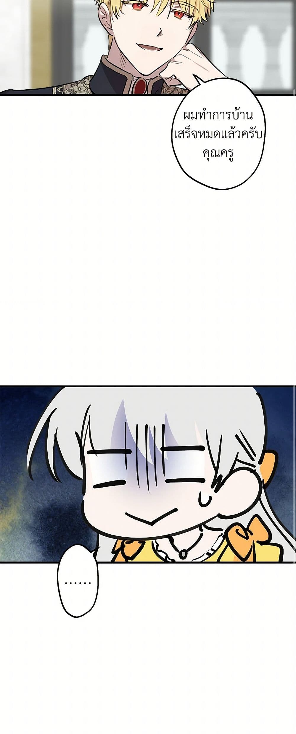 The Strongest Characters in the World are Obsessed With Me page 46