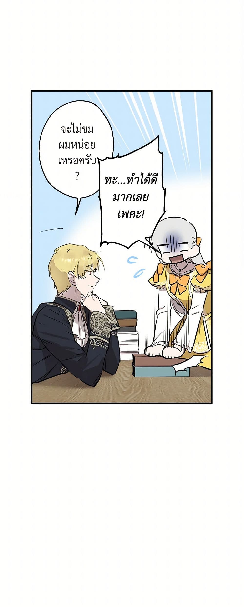 The Strongest Characters in the World are Obsessed With Me page 47