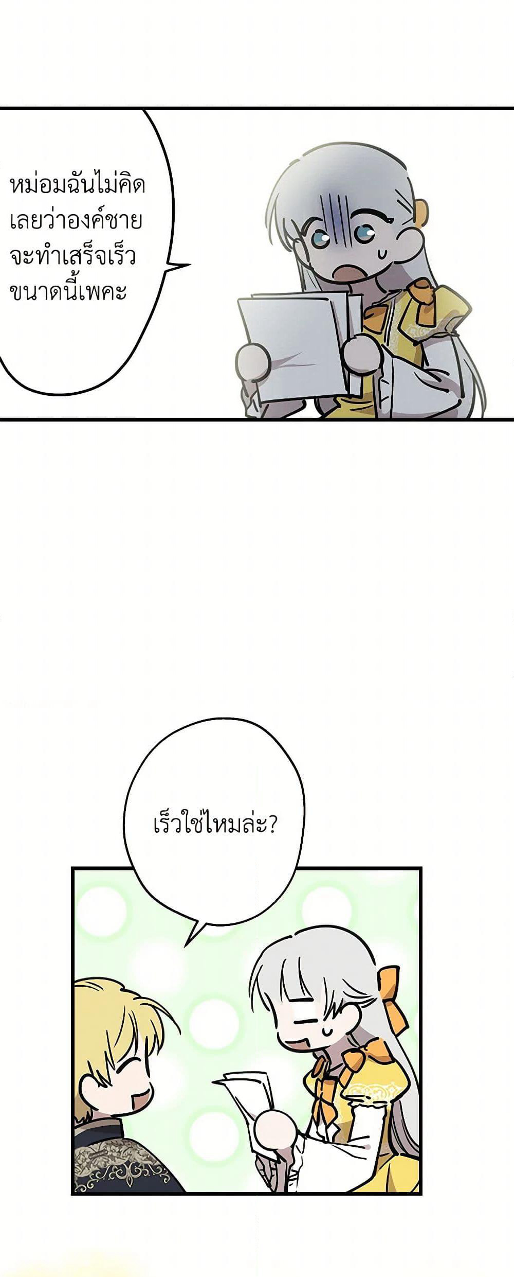 The Strongest Characters in the World are Obsessed With Me page 49