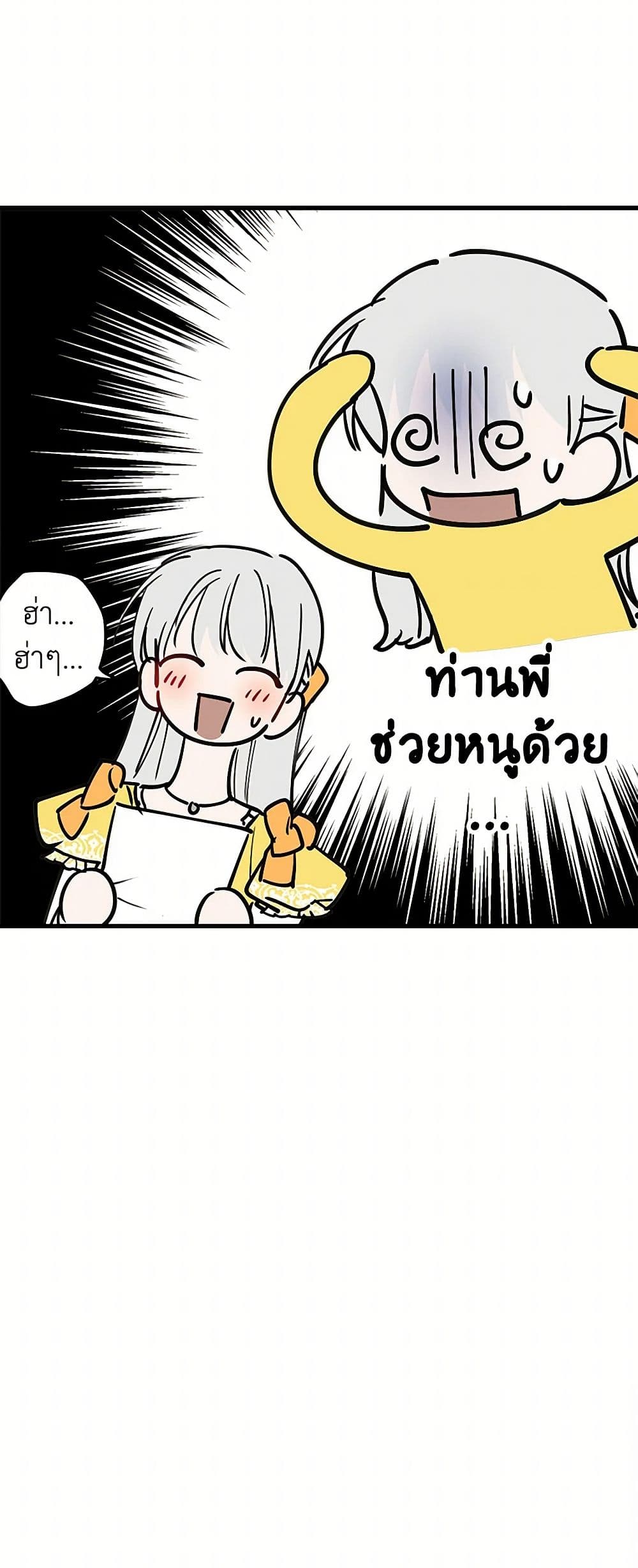 The Strongest Characters in the World are Obsessed With Me page 51