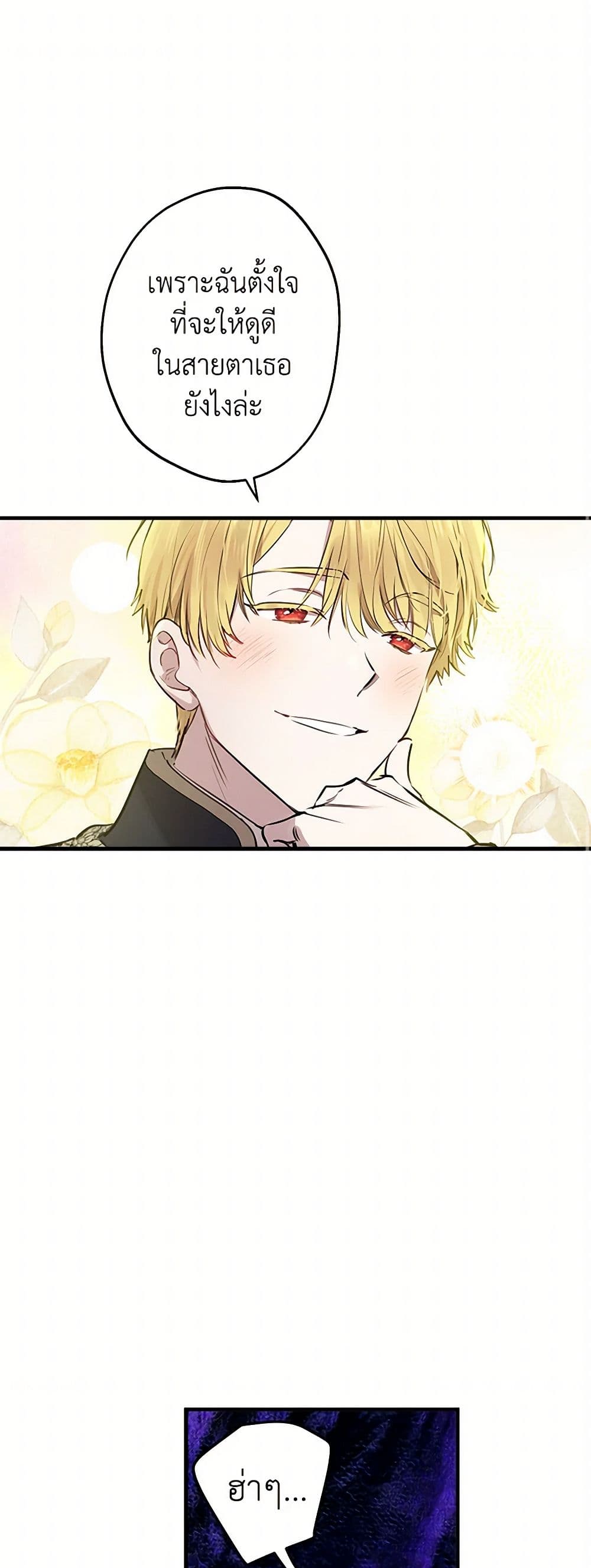 The Strongest Characters in the World are Obsessed With Me page 2