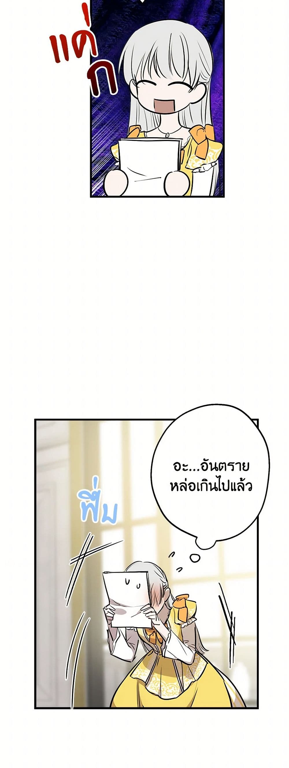 The Strongest Characters in the World are Obsessed With Me page 3