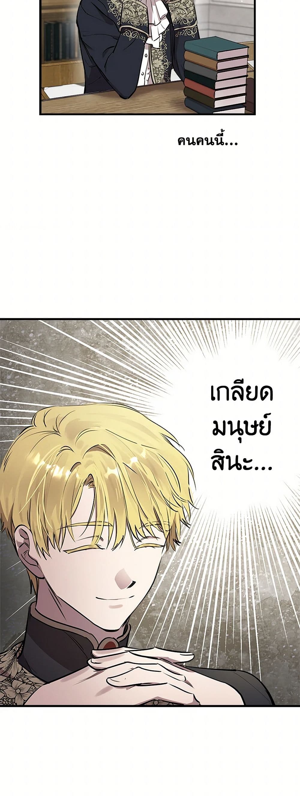 The Strongest Characters in the World are Obsessed With Me page 6