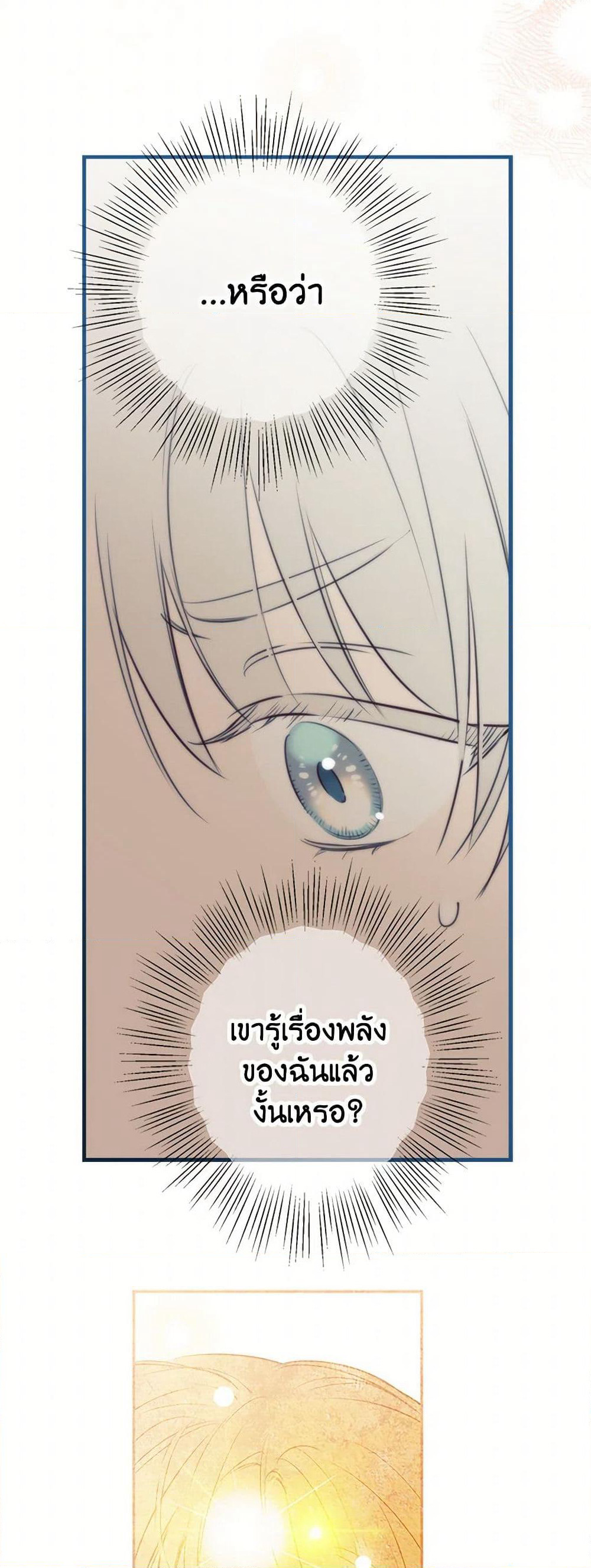 The Strongest Characters in the World are Obsessed With Me page 8