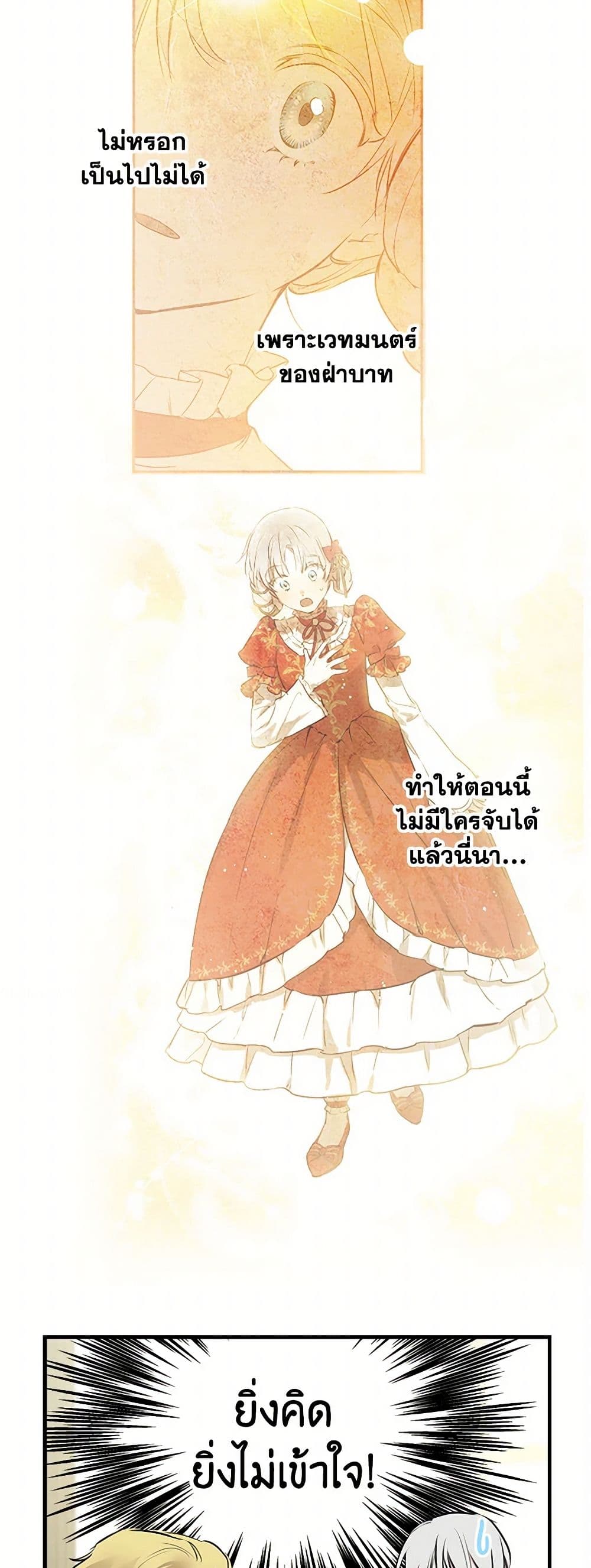 The Strongest Characters in the World are Obsessed With Me page 9