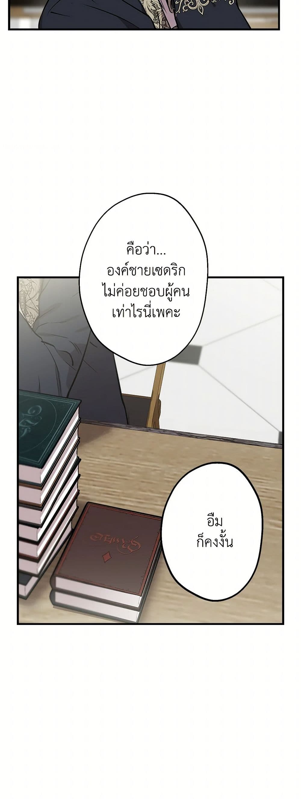 The Strongest Characters in the World are Obsessed With Me page 12