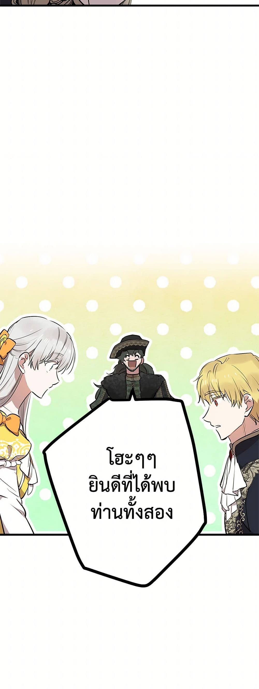 The Strongest Characters in the World are Obsessed With Me page 17