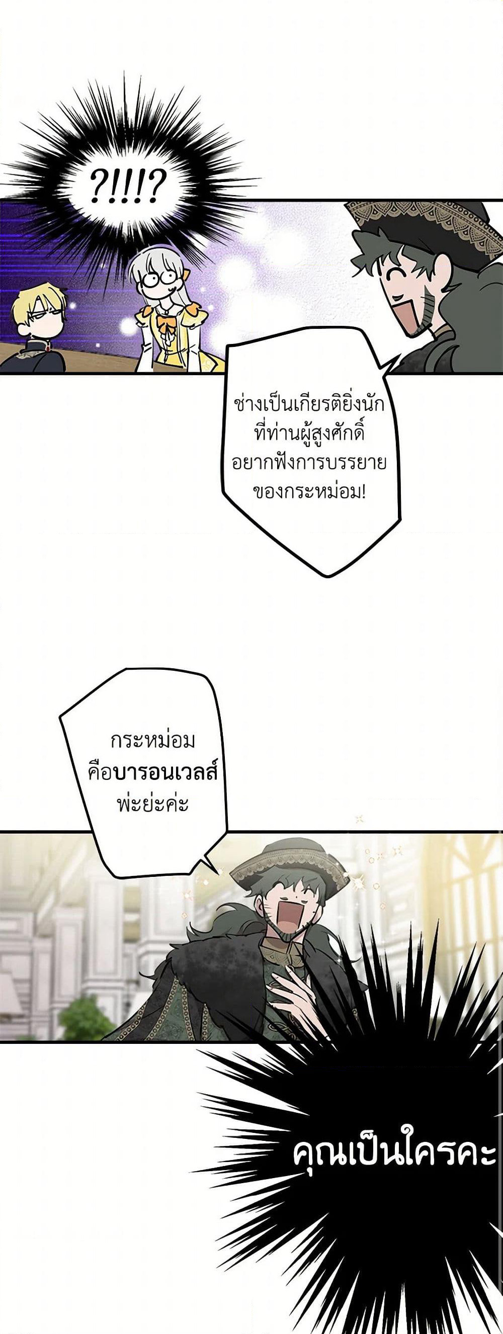 The Strongest Characters in the World are Obsessed With Me page 18