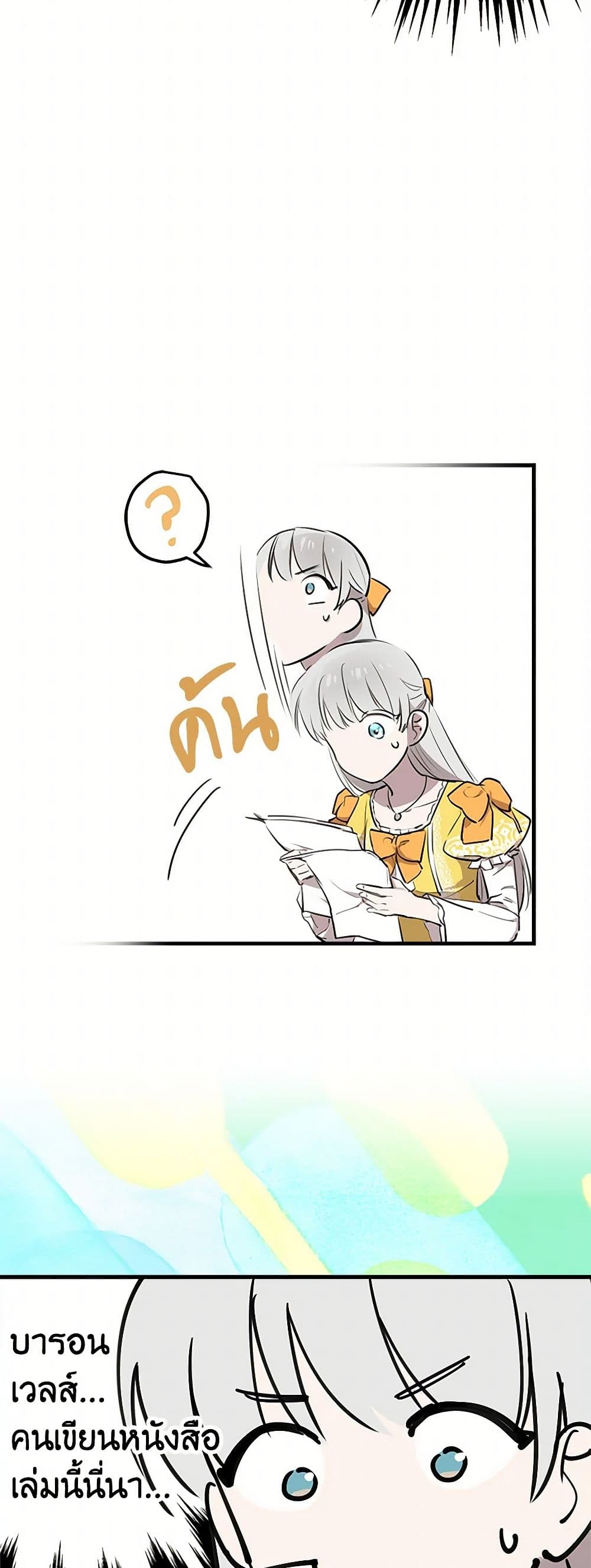 The Strongest Characters in the World are Obsessed With Me page 19