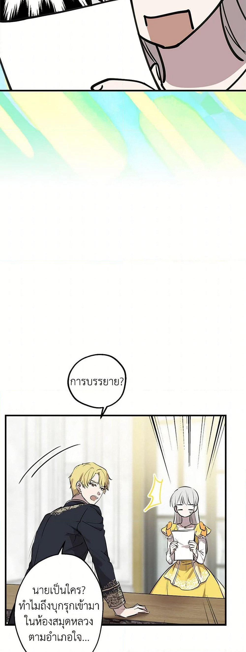 The Strongest Characters in the World are Obsessed With Me page 20