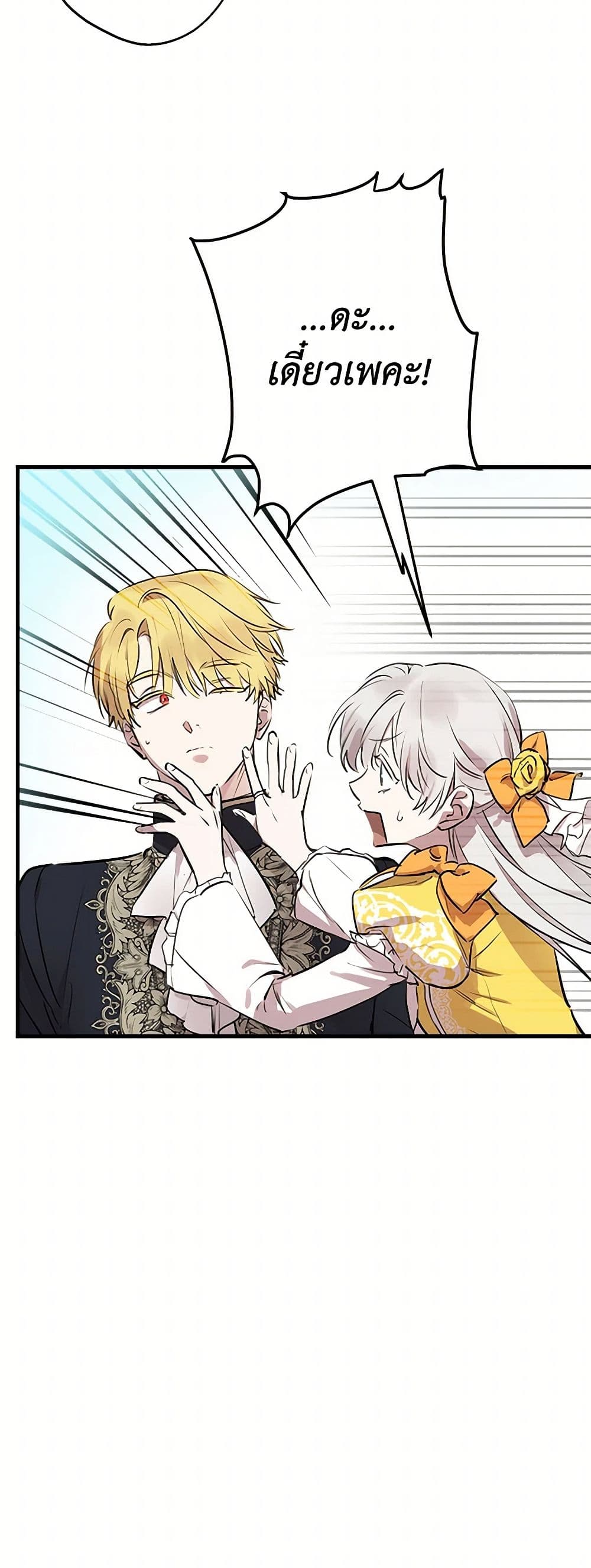 The Strongest Characters in the World are Obsessed With Me page 21