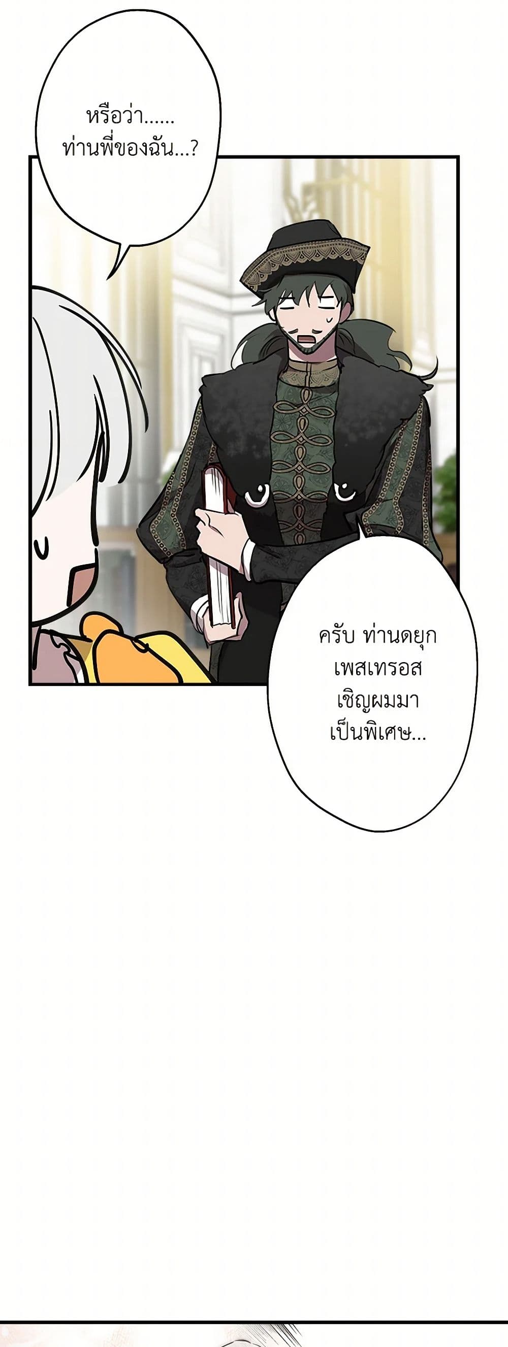 The Strongest Characters in the World are Obsessed With Me page 22