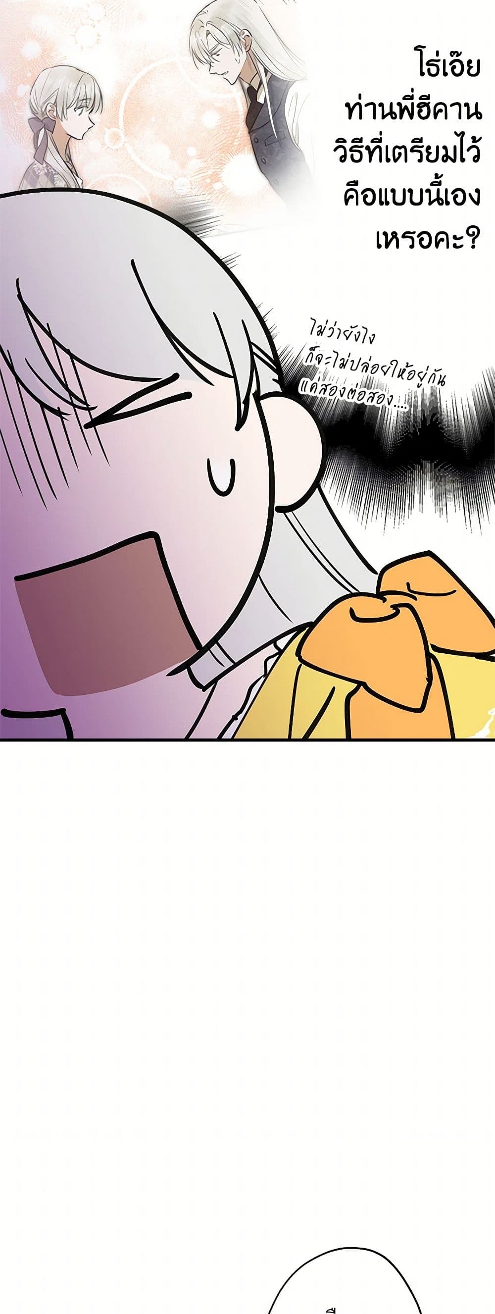 The Strongest Characters in the World are Obsessed With Me page 23