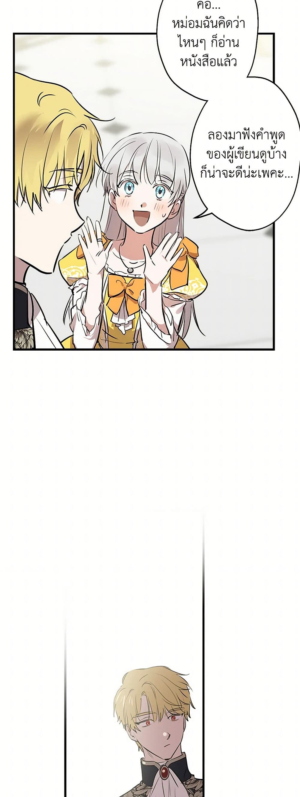 The Strongest Characters in the World are Obsessed With Me page 24