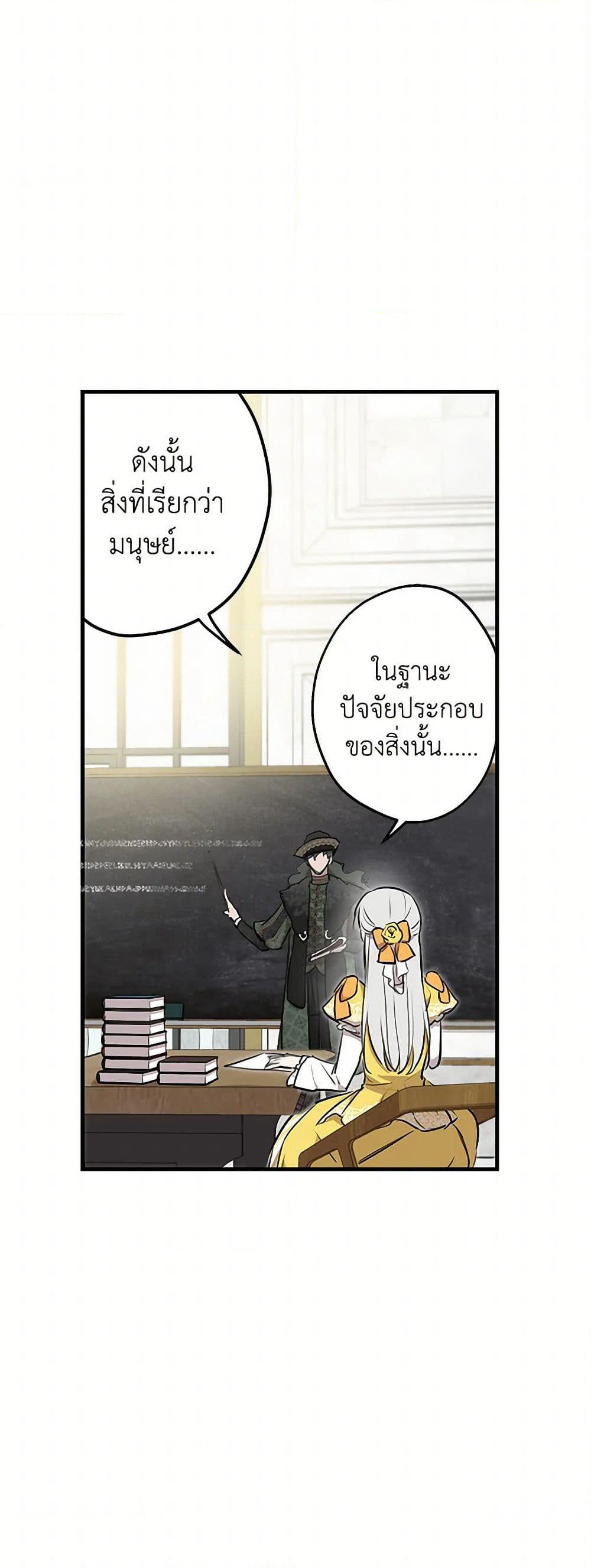 The Strongest Characters in the World are Obsessed With Me page 28