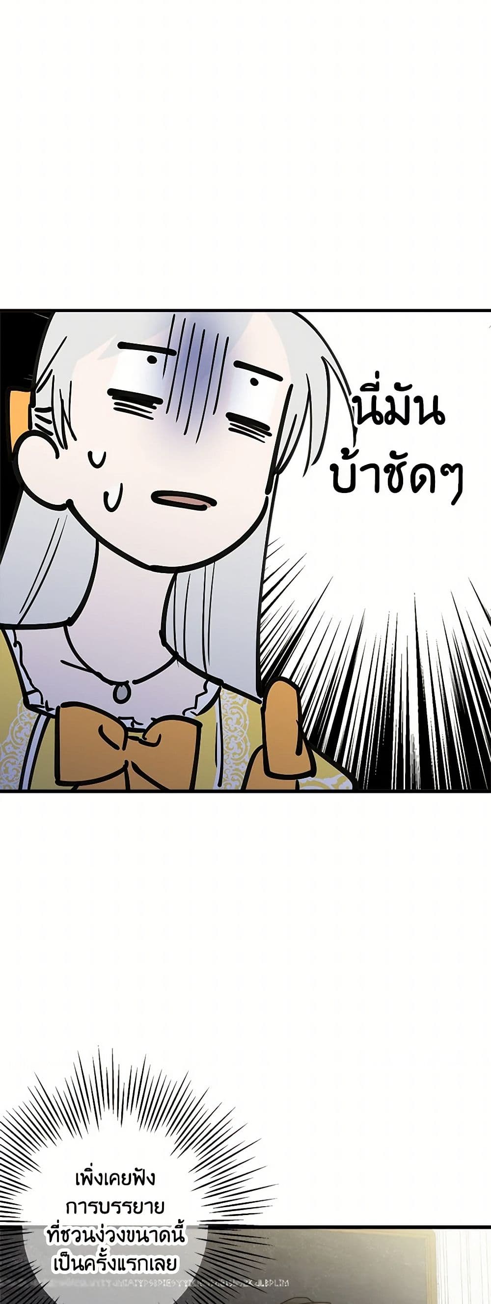The Strongest Characters in the World are Obsessed With Me page 29