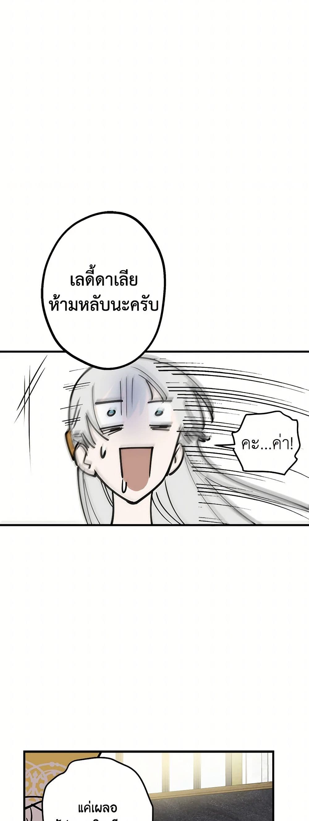The Strongest Characters in the World are Obsessed With Me page 31