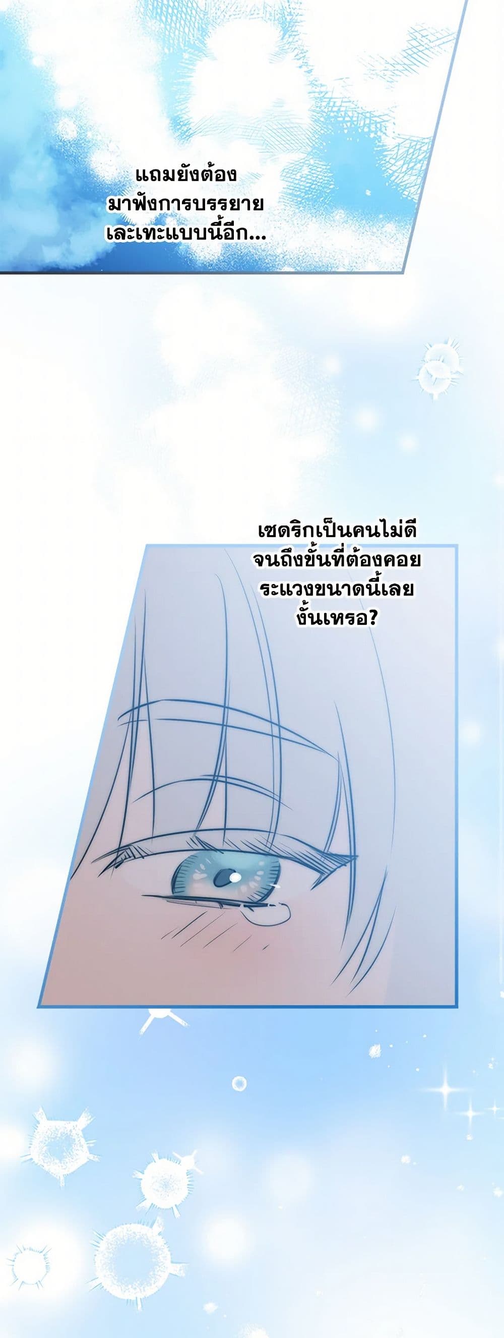The Strongest Characters in the World are Obsessed With Me page 36