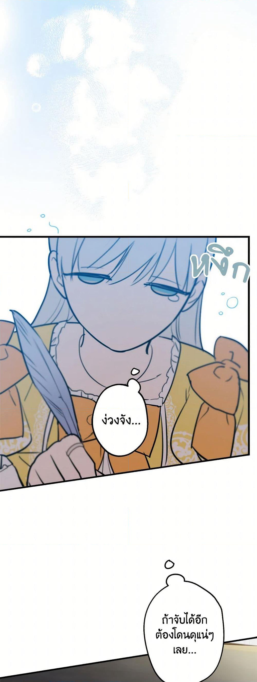 The Strongest Characters in the World are Obsessed With Me page 37