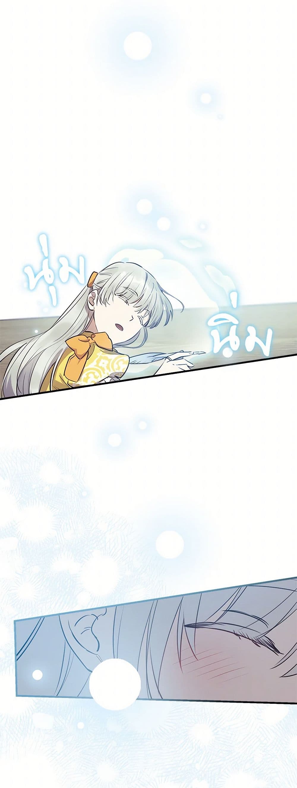The Strongest Characters in the World are Obsessed With Me page 39