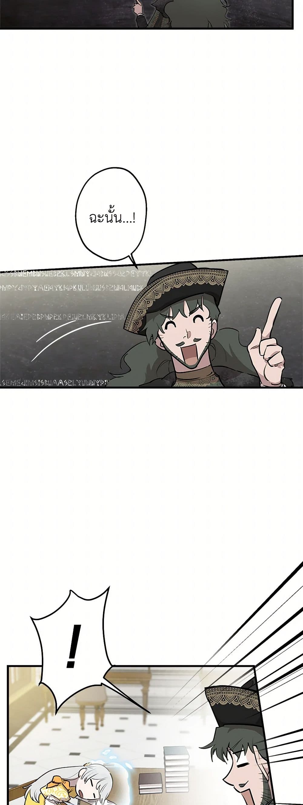 The Strongest Characters in the World are Obsessed With Me page 41