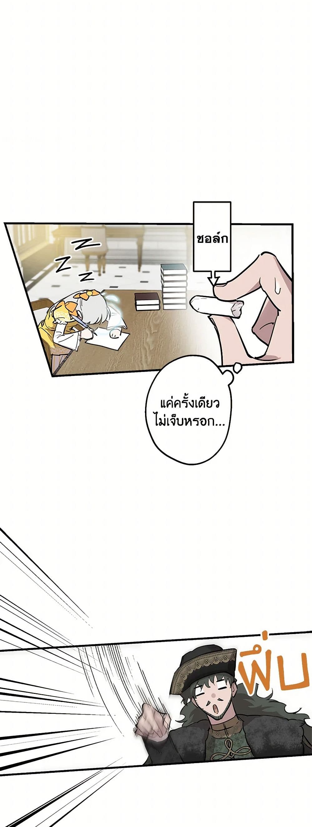The Strongest Characters in the World are Obsessed With Me page 43