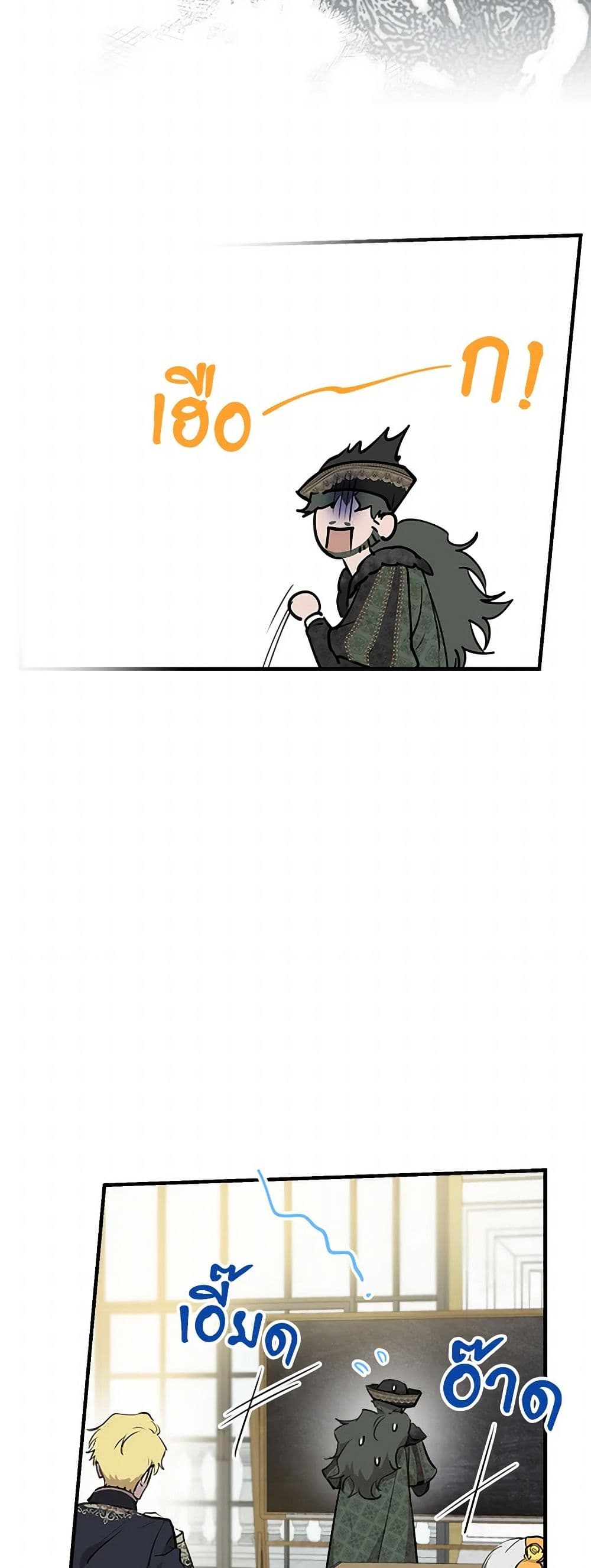 The Strongest Characters in the World are Obsessed With Me page 49