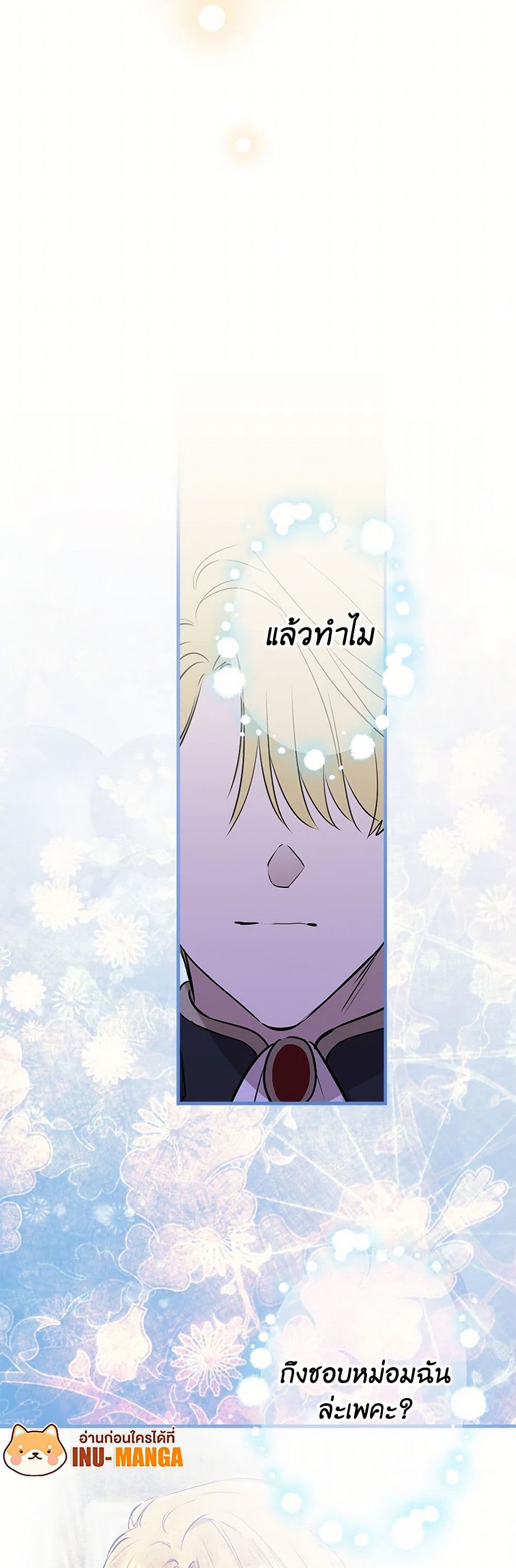 The Strongest Characters in the World are Obsessed With Me page 8