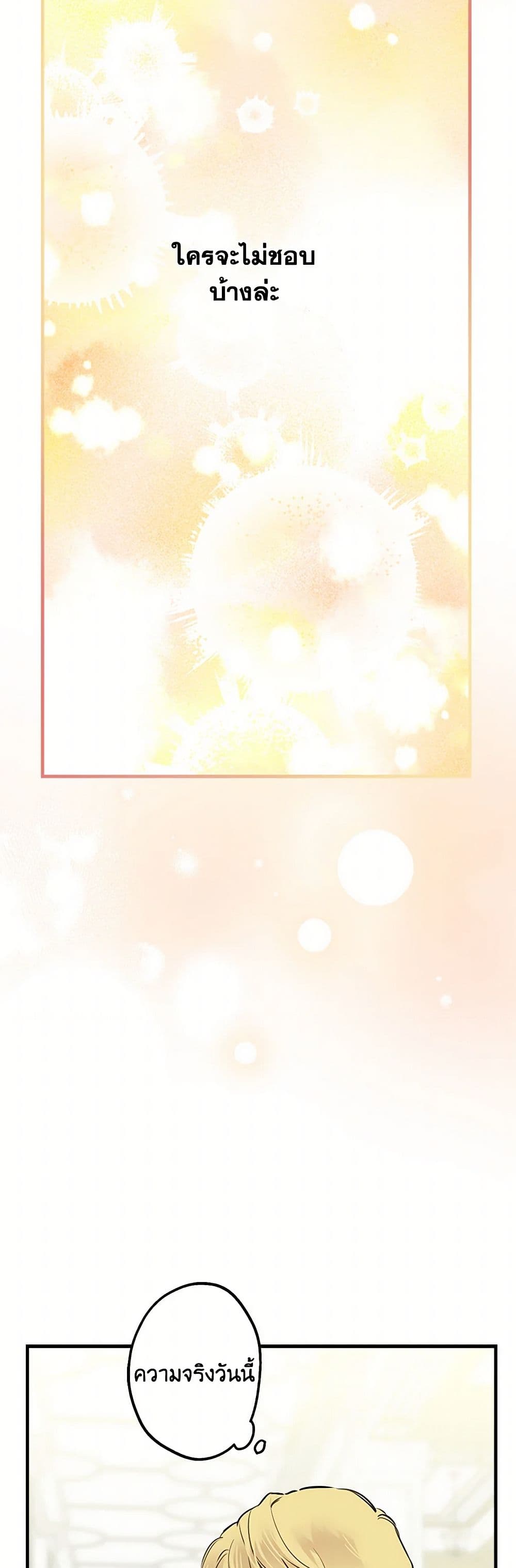 The Strongest Characters in the World are Obsessed With Me page 12