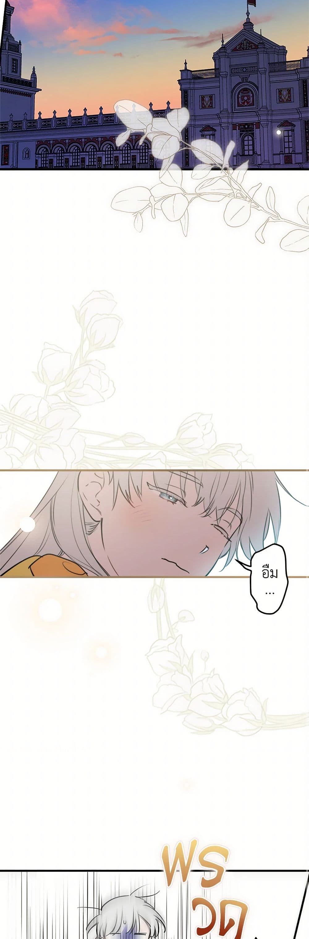 The Strongest Characters in the World are Obsessed With Me page 16