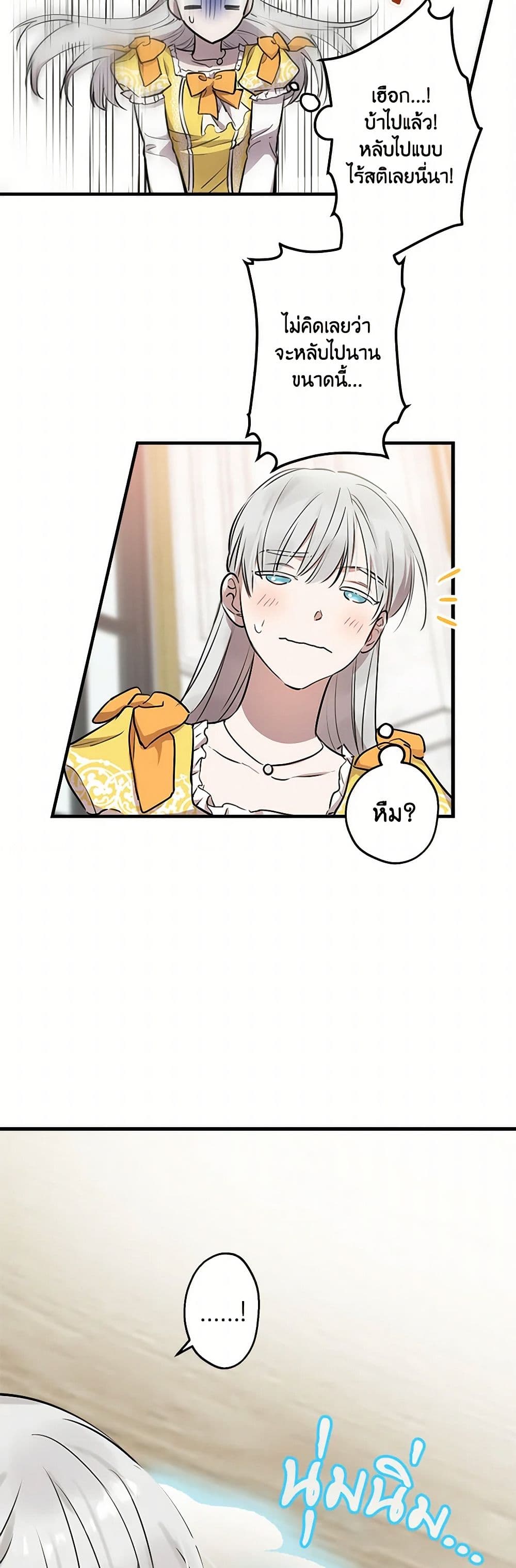 The Strongest Characters in the World are Obsessed With Me page 17