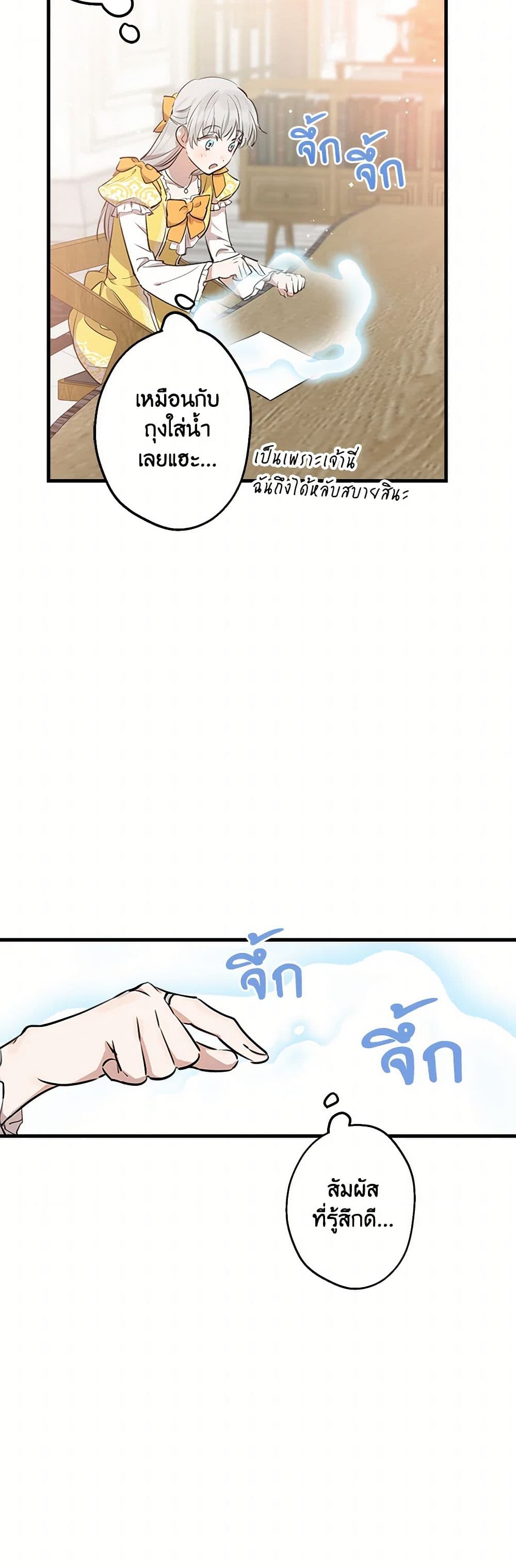 The Strongest Characters in the World are Obsessed With Me page 19