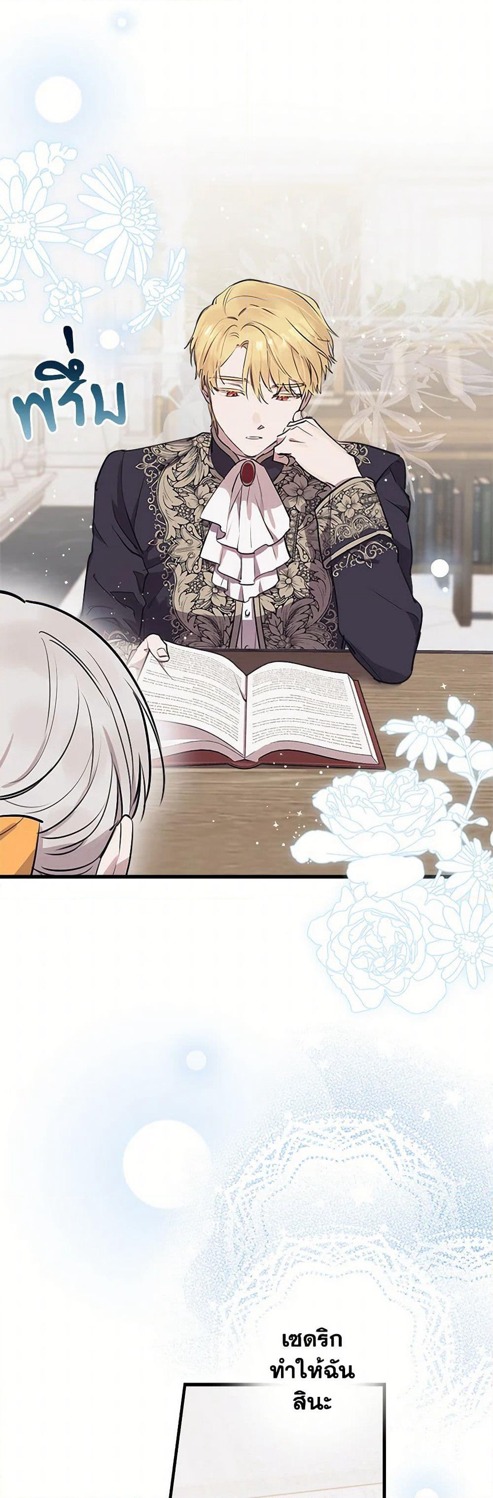 The Strongest Characters in the World are Obsessed With Me page 21