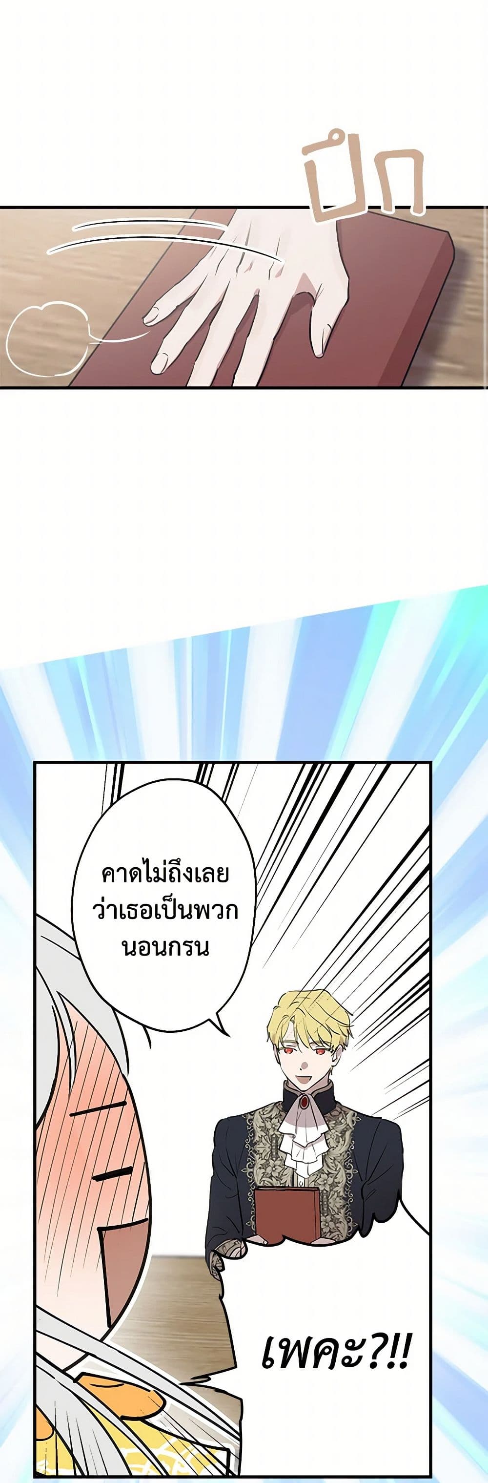 The Strongest Characters in the World are Obsessed With Me page 24