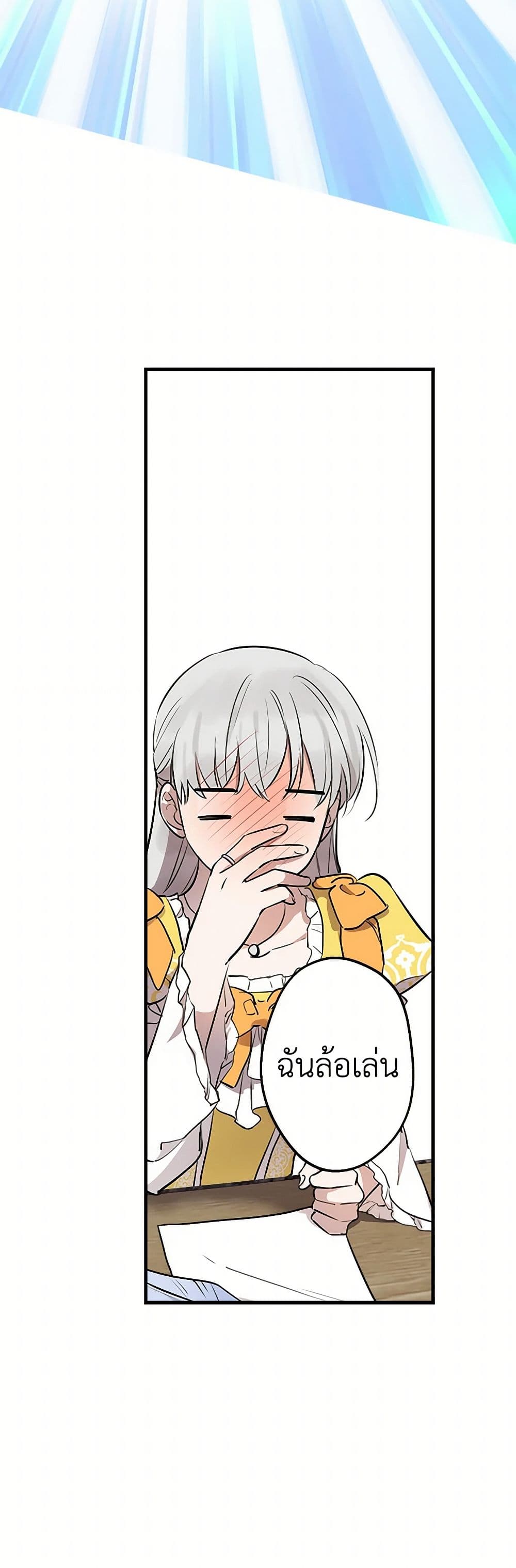 The Strongest Characters in the World are Obsessed With Me page 25