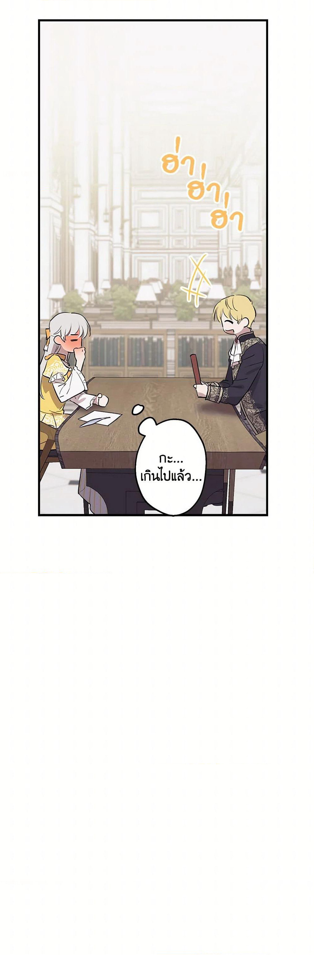 The Strongest Characters in the World are Obsessed With Me page 26