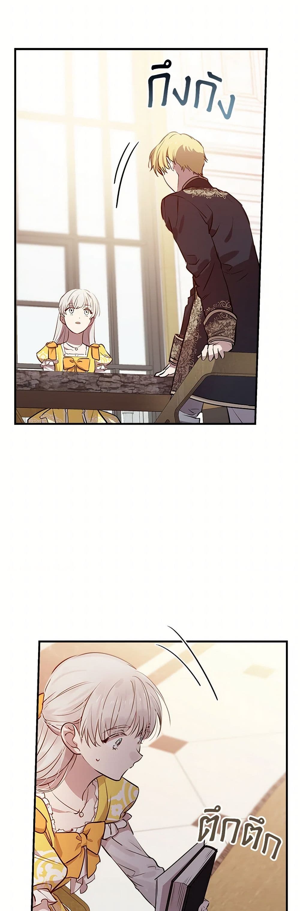 The Strongest Characters in the World are Obsessed With Me page 27