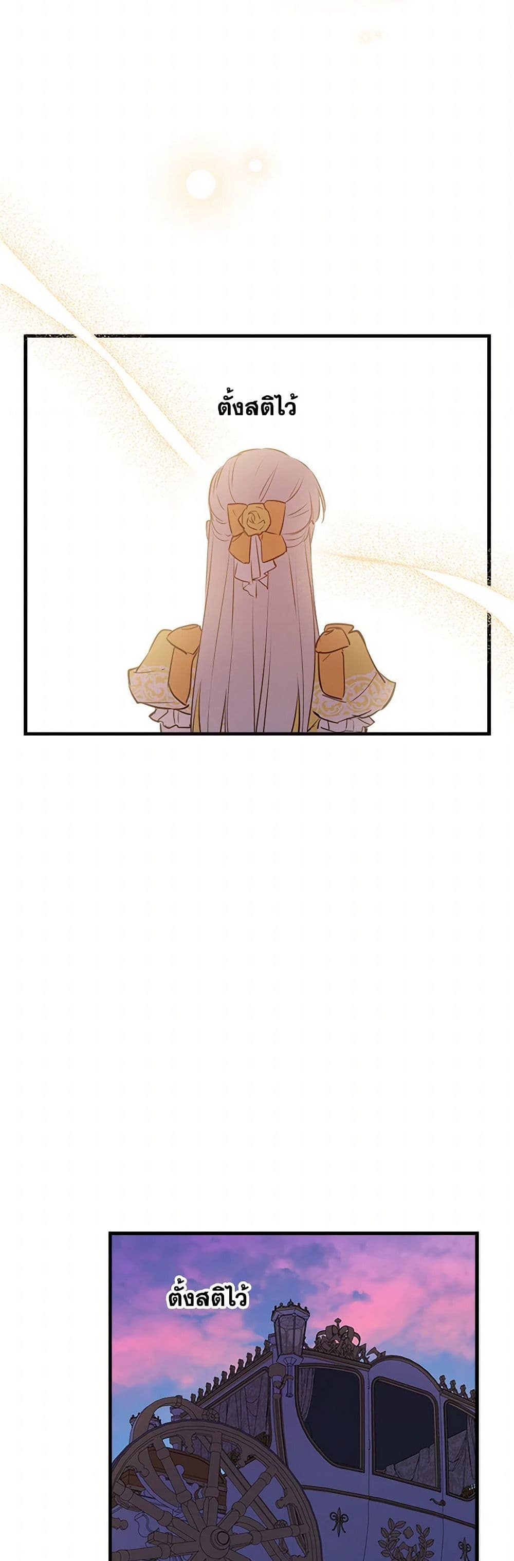 The Strongest Characters in the World are Obsessed With Me page 39