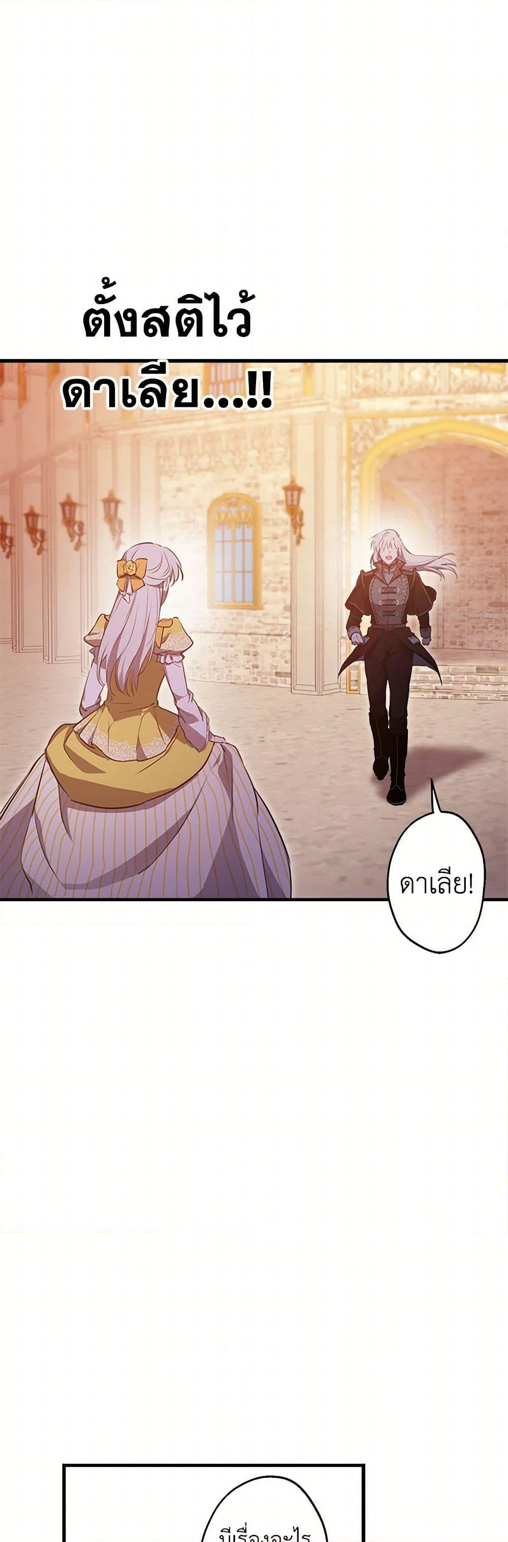 The Strongest Characters in the World are Obsessed With Me page 41