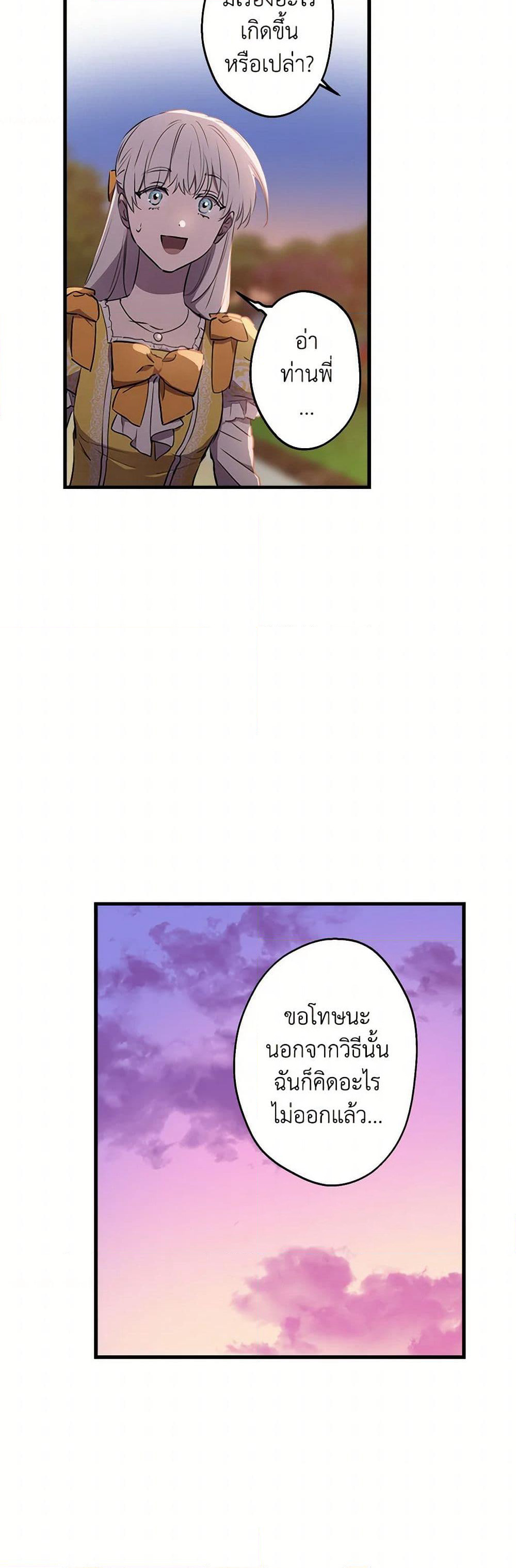 The Strongest Characters in the World are Obsessed With Me page 42