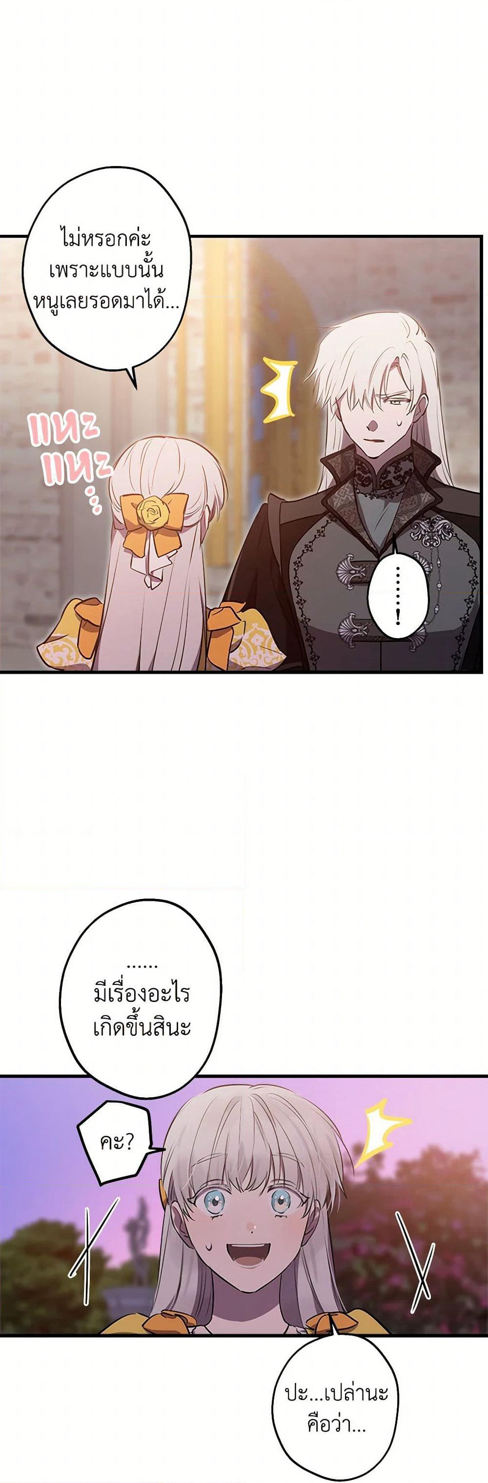 The Strongest Characters in the World are Obsessed With Me page 43