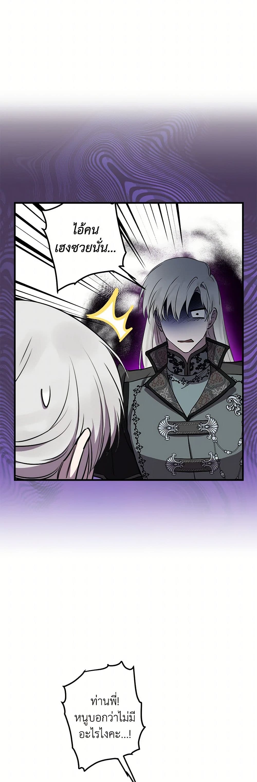 The Strongest Characters in the World are Obsessed With Me page 44