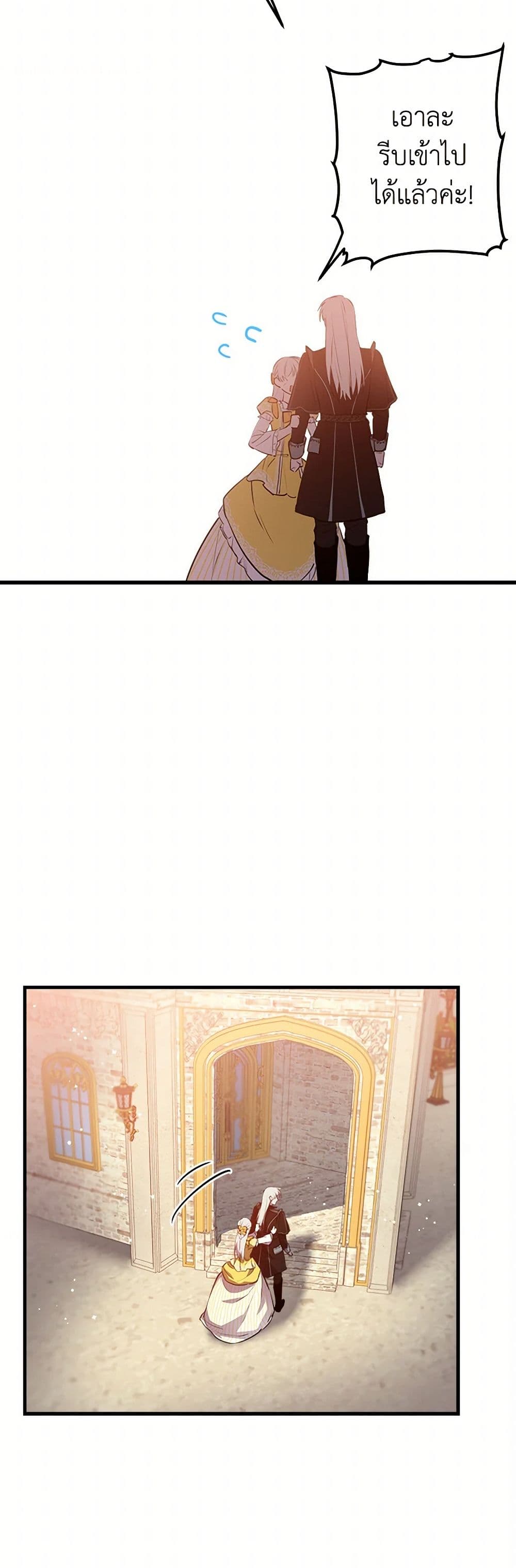 The Strongest Characters in the World are Obsessed With Me page 45