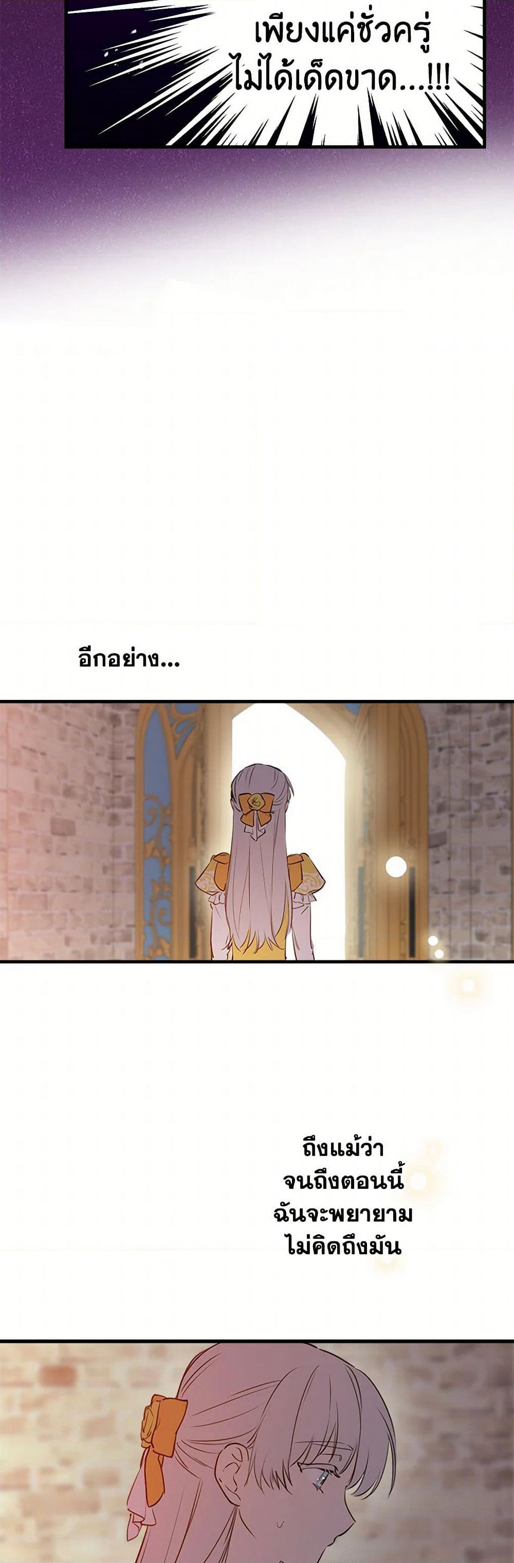 The Strongest Characters in the World are Obsessed With Me page 48