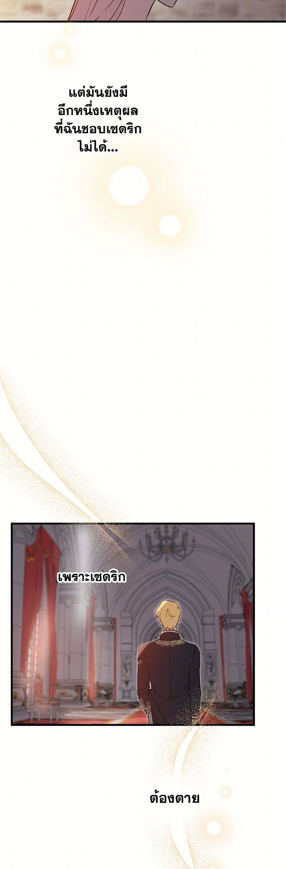 The Strongest Characters in the World are Obsessed With Me page 49