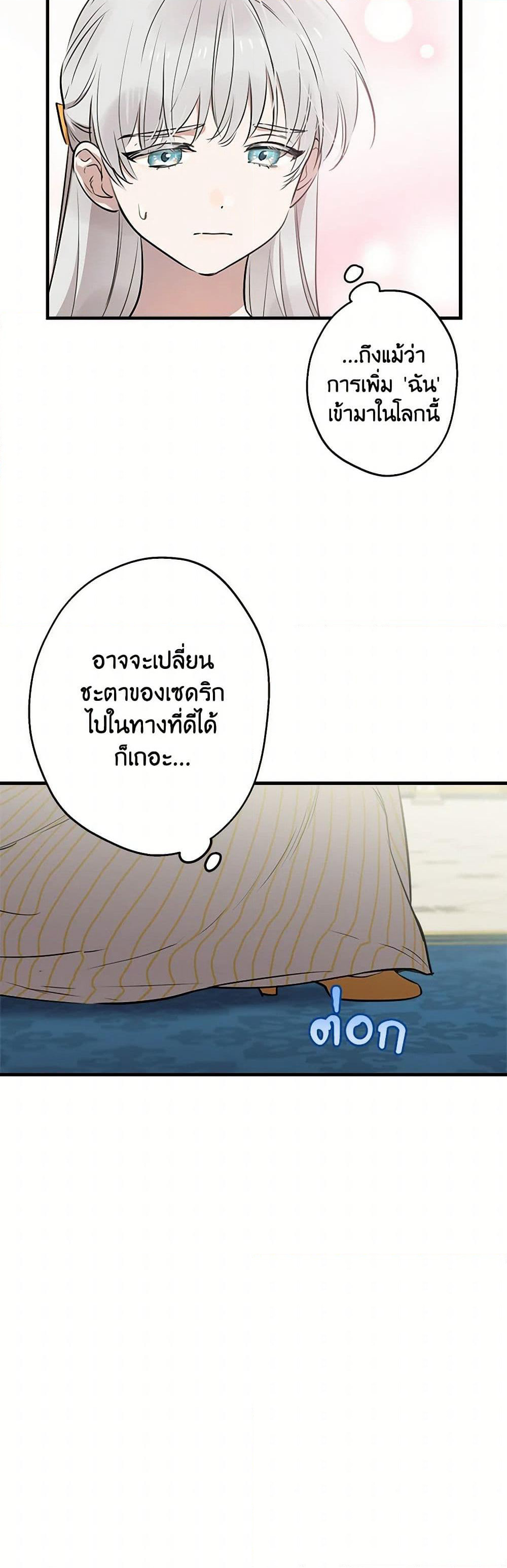 The Strongest Characters in the World are Obsessed With Me page 5