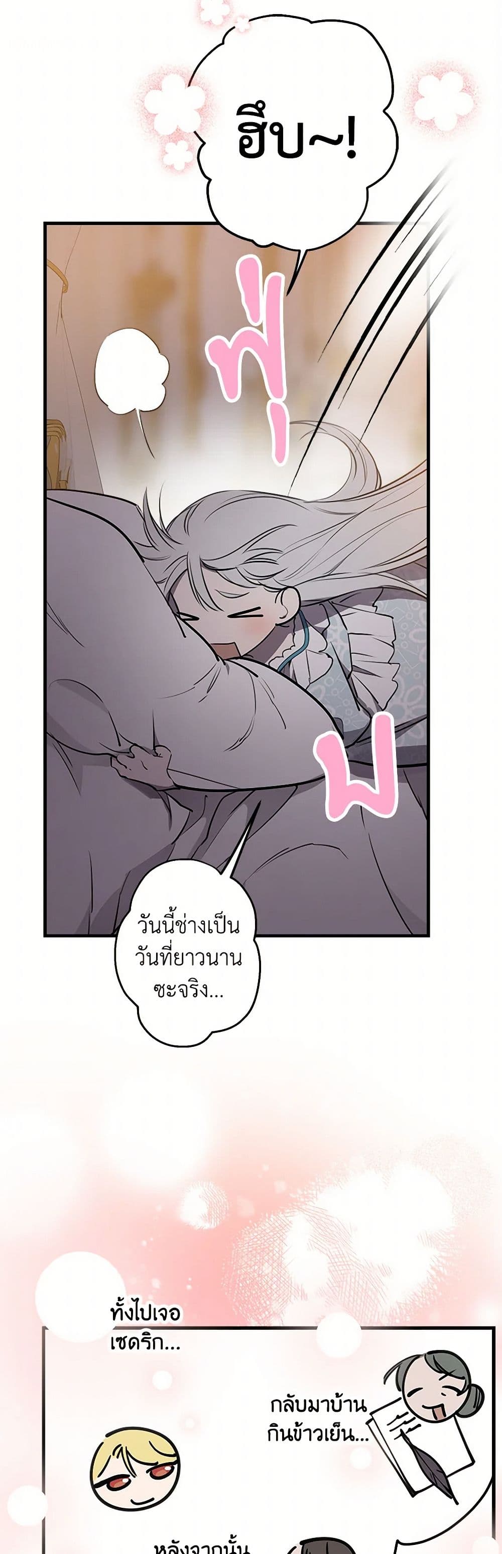 The Strongest Characters in the World are Obsessed With Me page 9