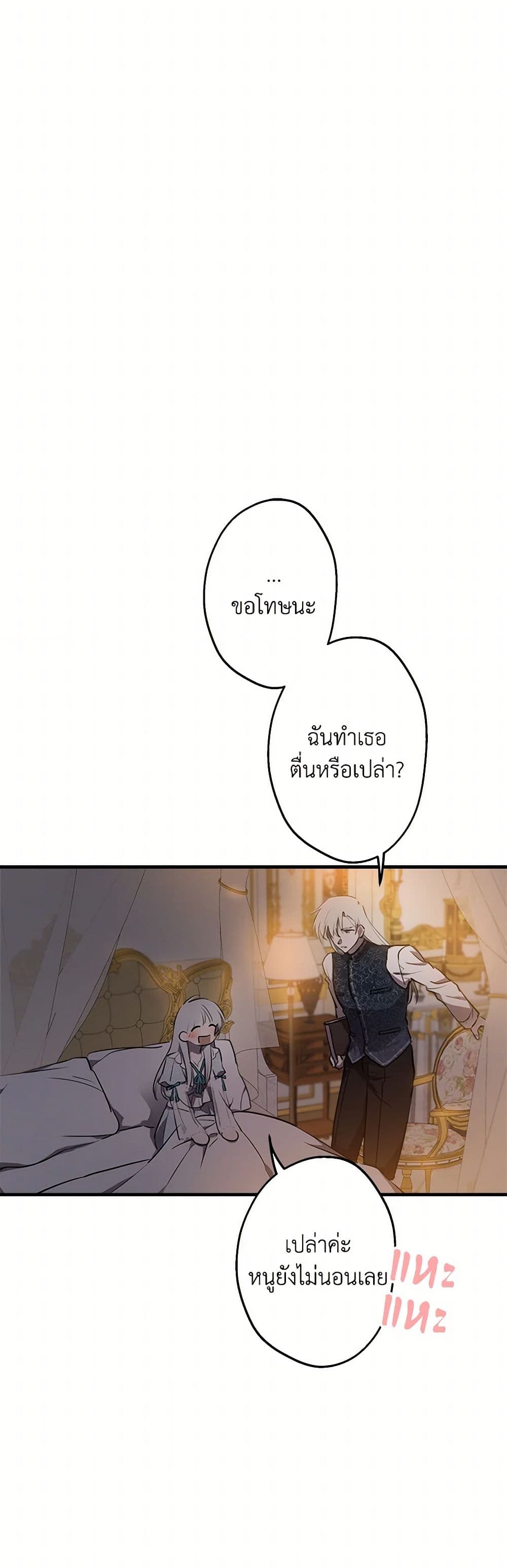 The Strongest Characters in the World are Obsessed With Me page 13