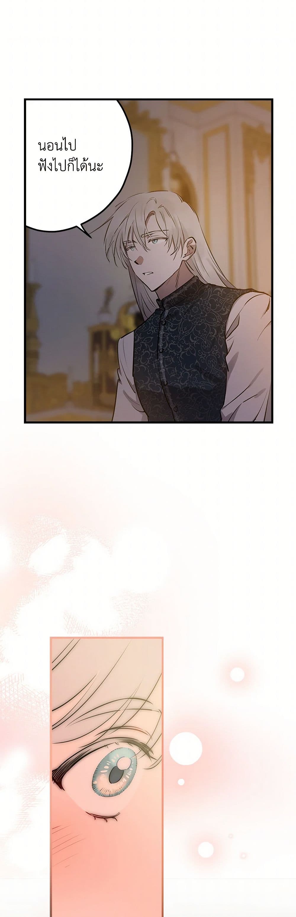 The Strongest Characters in the World are Obsessed With Me page 14