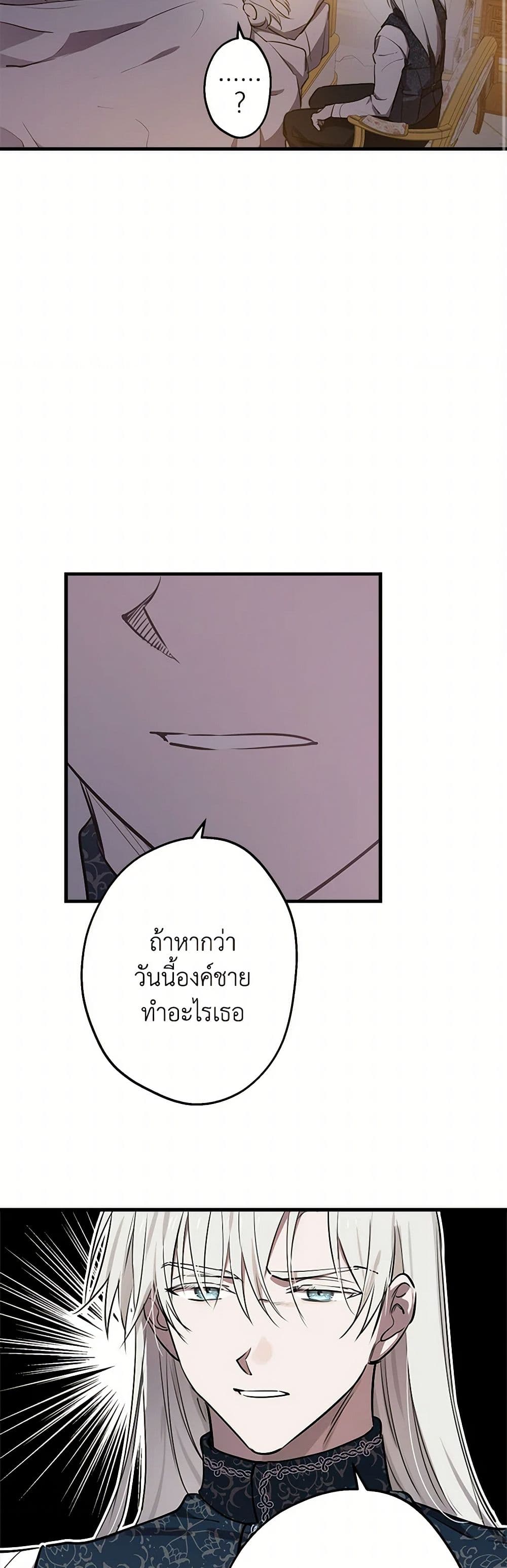 The Strongest Characters in the World are Obsessed With Me page 16